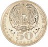 Купить 50 тенге 2000 "55 лет победы в Великой Отечественной Войне (ВОВ)"
