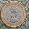 Купить 10 рублей 2009 ММД Республика Калмыкия в буклете "МастерВижн"