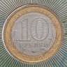 Купить 10 рублей 2009 ММД Республика Калмыкия в буклете "МастерВижн"