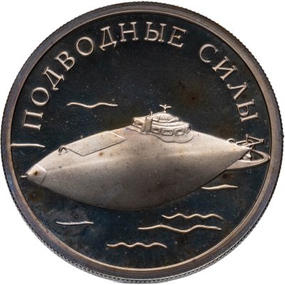 купить 1 рубль 2006 СПМД Подводные силы Военно-морского флота подводная лодка изобретателя С.К. Джевецкого