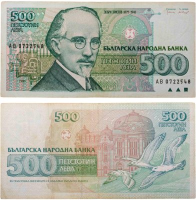 купить Болгария 500 лев 1993