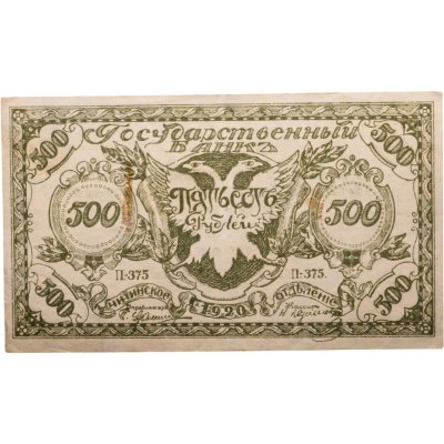 купить Дальний Восток 500 рублей 1920 года Читинское отделение (Атаман Семенов)