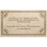 Купить Дальний Восток 500 рублей 1920 года Читинское отделение (Атаман Семенов)