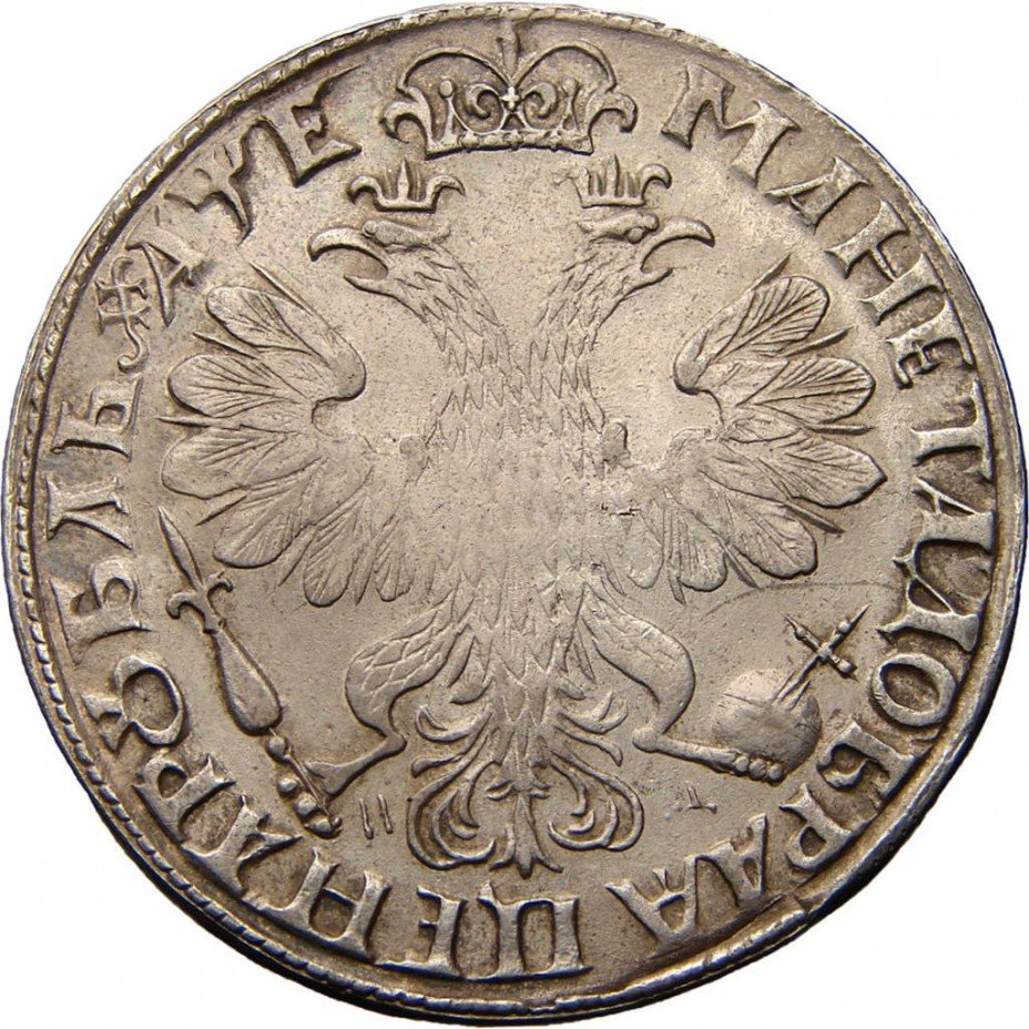 купить 1 рубль 1705 года МД корона закрытая, высокая