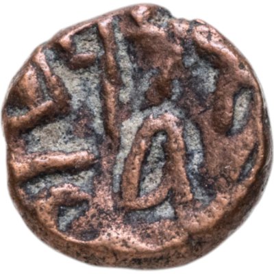 купить Северная Индия, династия Хинду, княжество Nagas of Narwar 2-3 век