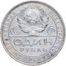 Купить 1 рубль 1924 ПЛ