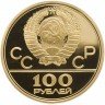 Купить 100 рублей 1978 ЛМД  Proof "Олимпиада-80: Гребной канал в Крылатском, Москва"