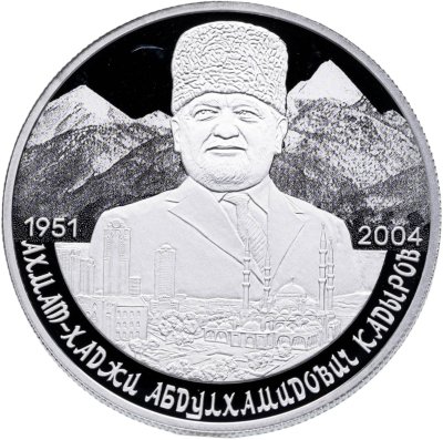 купить 2 рубля 2026 СПМД Proof «Ахмат-Хаджи Абдулхамидович Кадыров»