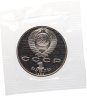 Купить 1 рубль 1990 Proof "500 лет со дня рождения выдающегося деятеля славянской культуры Ф. Скорины" в банковской запайке