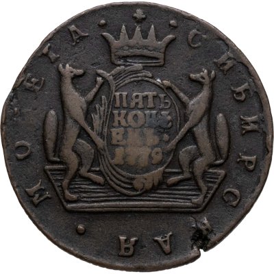 купить 5 копеек 1779 КМ сибирская монета