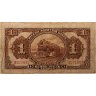 Купить 1 рубль 1917 года Русско-Азиатский банк Харбин