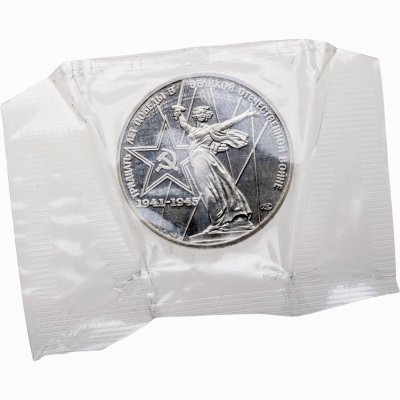 купить 1 рубль 1975 30 лет Победы советского народа в Великой Отечественной войне новодельный выпуск