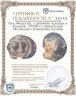 Купить Рим, Феодосий , с сыновями Аркадий и Гонорий , 379-395 гг, офицальный Моливдовул.(Свинцовая пломба)