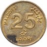 Купить Мальдивы 25 лари (laari) 1996