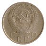Купить 15 копеек 1956