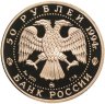 Купить 50 рублей 1994 ММД Proof "Д.Г. Левицкий - Россия и мировая культура"