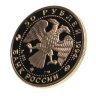 Купить 50 рублей 1994 ММД Proof "Д.Г. Левицкий - Россия и мировая культура"