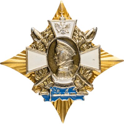 купить Знак "Адмирал П. С. Нахимов"