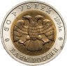 Купить 50 рублей 1994 ЛМД Зубр - Красная книга в слабе Монетник.ру UNC det.