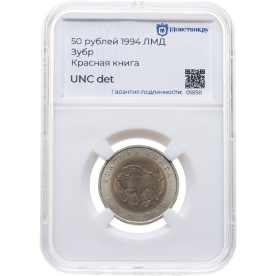 купить 50 рублей 1994 ЛМД Зубр - Красная книга в слабе Монетник.ру UNC det.