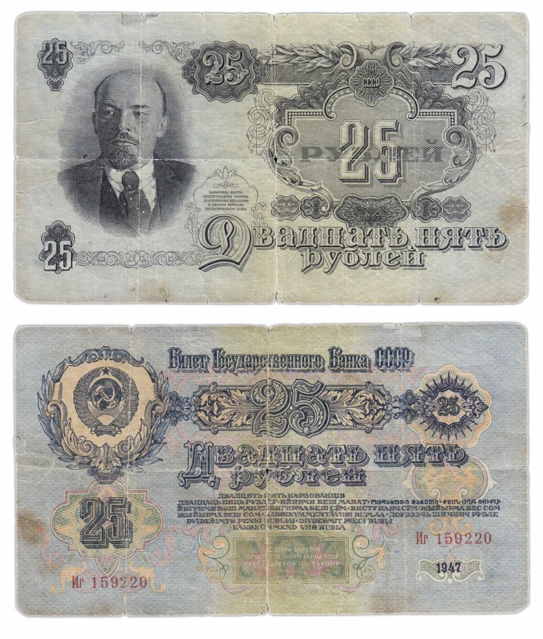 купить 25 рублей 1947