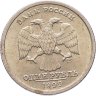 Купить 1 рубль 1999 СПМД "200-летие со дня рождения А.С. Пушкина"