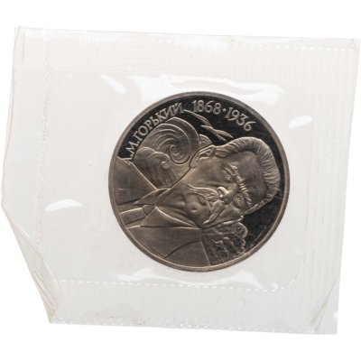 купить 1 рубль 1988 120 лет со дня рождения русского советского писателя А. М. Горького