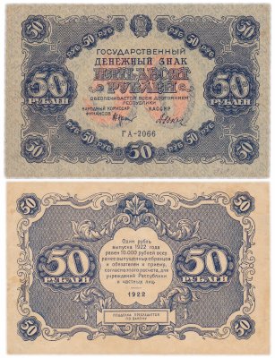 купить 50 рублей 1922 наркомфин Крестинский, кассир Дюков