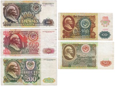 купить Набор из 5 банкнот 50, 100, 200, 500, 1000 рублей 1991-1992