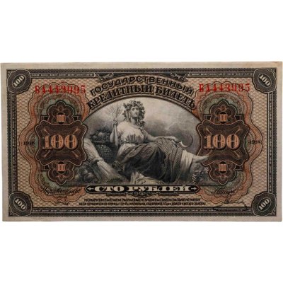 купить Дальний Восток 100 рублей 1918 "Временная Земская Власть Прибайкалья"