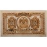 Купить Дальний Восток 100 рублей 1918 "Временная Земская Власть Прибайкалья"