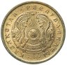 Купить Казахстан 50 тиын 1993