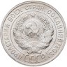 Купить 20 копеек 1925