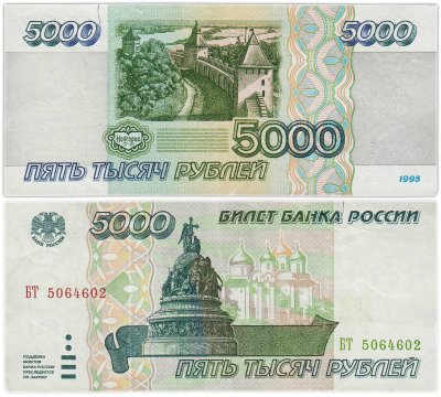 купить 5000 рублей 1995