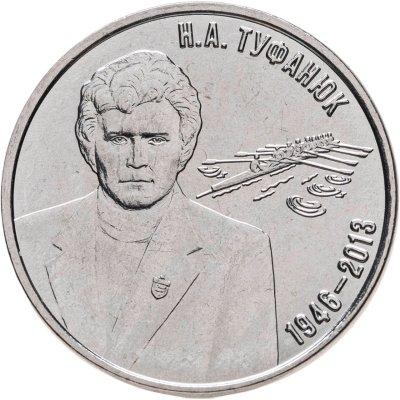 купить Приднестровье 3 рубля 2026 "Н.А. Туфанюк"