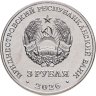 Купить Приднестровье 3 рубля 2026 "Н.А. Туфанюк"