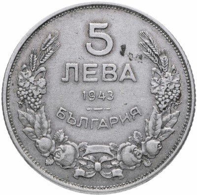Купить Болгария 5 левов 1943
