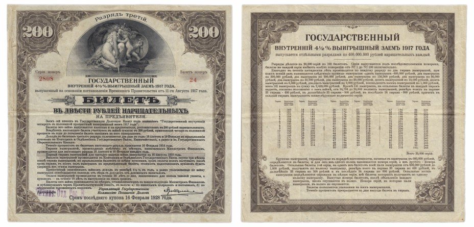купить 200 рублей 1917 Читинское отделение Госбанка, разряд 3