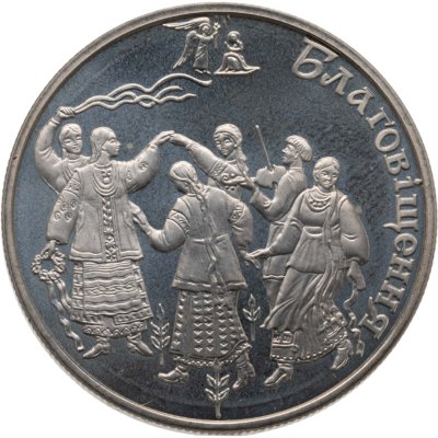 купить Украина 5 гривен 2008 Обрядовые праздники Украины - Благовещение