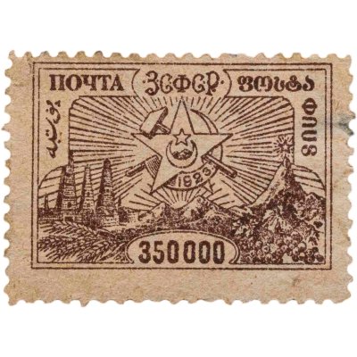 купить Марки 350000 1923 ЗСФСР Закавказье Гражданская война