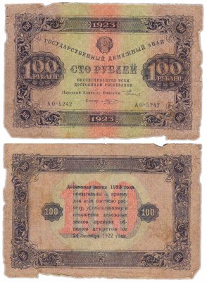 купить 50 рублей 1923 1-й выпуск