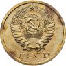 Купить 5 копеек 1967 Штемпельный блеск