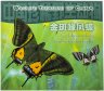 Купить Китай 5 юаней (yuan) 1999 "Красная книга - Бабочка-парусник" (в буклете)