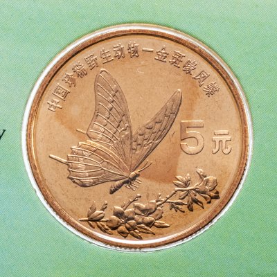Купить Китай 5 юаней (yuan) 1999 "Красная книга - Бабочка-парусник" (в буклете)