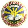 Купить 10 рублей 2011 СПМД Малгобек (ГВС)