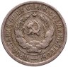 Купить 20 копеек 1932
