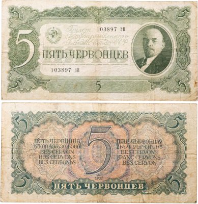 купить 5 червонцев 1937 тип литер Большая/Большая