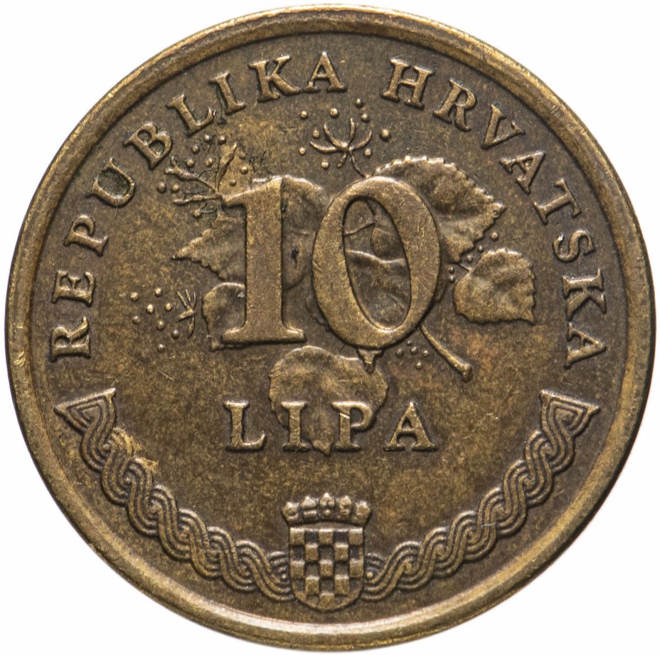 купить Хорватия 10 лип (lipa) 1993-2019 надпись на хорватском, случайная дата