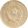 Купить 20 копеек 1928