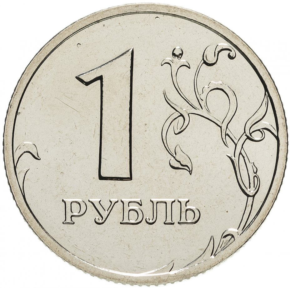 Купить 1 рубль 2002 ММД